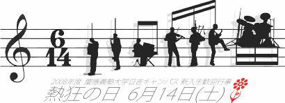 Université Keio (Japon) fête bretonne 14 juin 2008.
