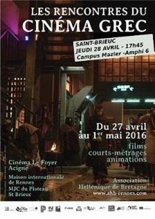 Affiche du Festival du Court Métrage Grec